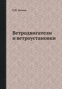 Paperback Vetrodvigateli I Vetroustanovki [Russian] Book