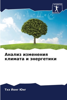 Paperback Анализ изменения климат& [Russian] Book