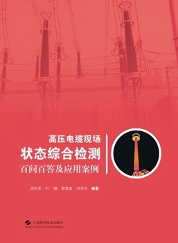 Comprehensive detection of high-voltage cables on-site status. hundreds of questions and answers and application cases(Chinese Edition)
