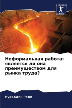 Paperback Неформальная работа: явл [Russian] Book