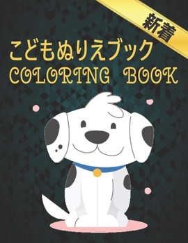 Paperback Coloring Book こどもぬりえブック: ストレス解消片༣ Book