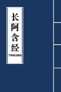 Paperback Dirgha Agama长阿含经 [Chinese] Book