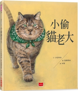 Hardcover Thief Cat Boss [Chinese] Book