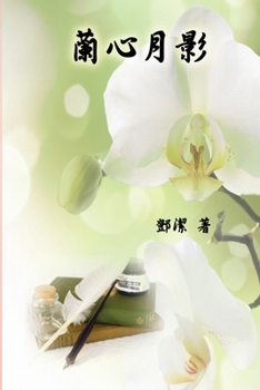 Paperback Poetry of Heartfelt Orchid: 蘭心月影 [Chinese] Book