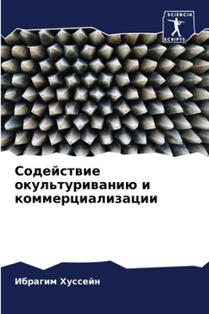 Paperback Содействие окультурива&# [Russian] Book