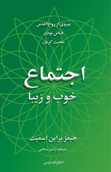 Paperback The Good and Beautiful Community [Persian] Book