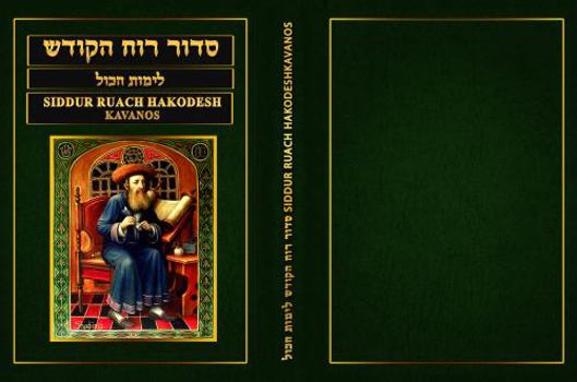 Siddur Ruach HaKodesh ???? ??? ?????: Kabbalah Complete Weekday Siddur - English Translation - Nusak Sefard (Kabbalah Siddur Prayer Books - Sefard) (Hebrew Edition)