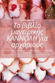 Paperback &#932;&#959; &#946;&#953;&#946;&#955;&#943;&#959; &#956;&#945;&#947;&#949;&#953;&#961;&#953;&#954;&#942;&#962; &#922;&#913;&#925;&#925;&#927;&#923;&#9 [Greek] Book