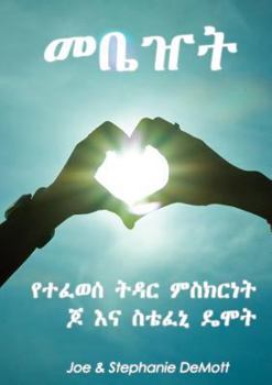 Paperback Redemption: A Story of a Healed Marriage Amharic [Amharic] Book