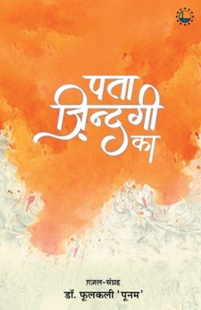 Paperback Pataa zindagi ka [Hindi] Book