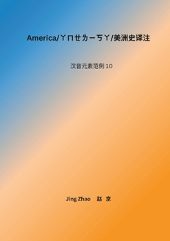 Paperback American History Study: Chinese Phonetic Elements series 10 [Mandarin] Book