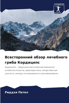 Paperback Всесторонний обзор лече& [Russian] Book