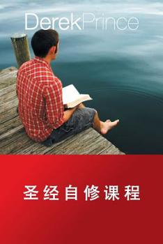 Paperback Self Study Bible Course - CHINESE [Mandar] Book
