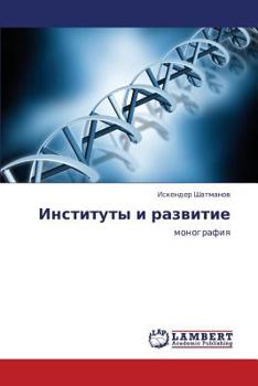 Paperback Instituty I Razvitie [Russian] Book