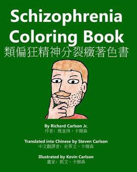 Paperback Schizophrenia Coloring Book