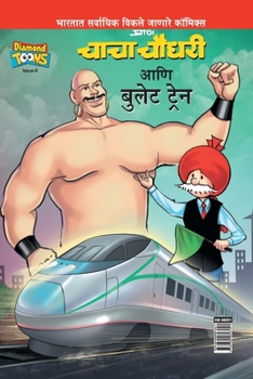 Paperback Chacha Chaudhary And Bullet Train [Marathi] Book