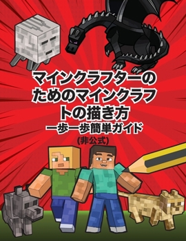 マインクラフターのためのマインクラフӠ ...