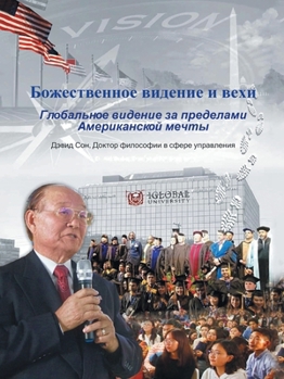 Paperback Божественное видение и в [Russian] Book