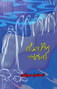 Paperback Ismail Merathi ki Rubaaiyaat: (Poetry) [Urdu] Book