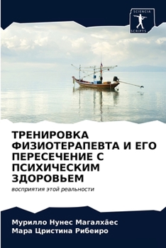 Paperback &#1058;&#1056;&#1045;&#1053;&#1048;&#1056;&#1054;&#1042;&#1050;&#1040; &#1060;&#1048;&#1047;&#1048;&#1054;&#1058;&#1045;&#1056;&#1040;&#1055;&#1045;&# [Russian] Book