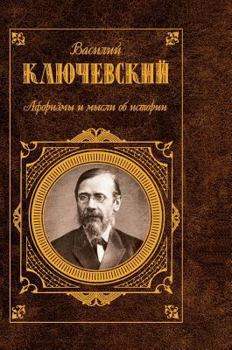 Hardcover Aphorisms and thoughts about the history [Russian] Book