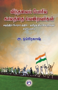 Paperback Vidudhalai Poril Kalathai Venravargal [Tamil] Book