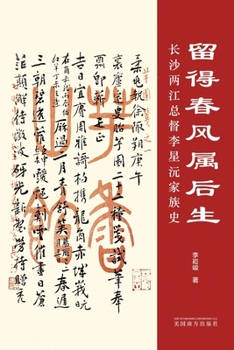 Paperback &#30041;&#24471;&#26149;&#39118;&#23646;&#21518;&#29983; [Chinese] Book