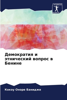 Paperback Демократия и этнический [Russian] Book