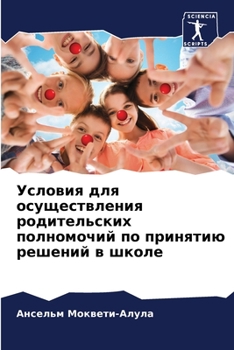 Paperback Условия для осуществлен& [Russian] Book