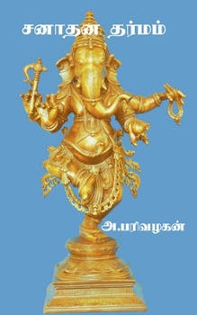 Sanathana Dharmam (Tamil Edition)