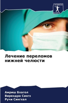 Paperback Лечение переломов нижне& [Russian] Book