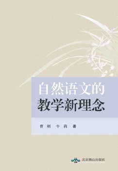 [Print on demand] New ideas of natural language teaching(Chinese Edition)