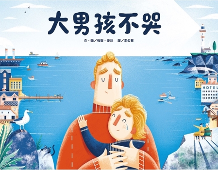 Hardcover Big Boys Cry [Chinese] Book