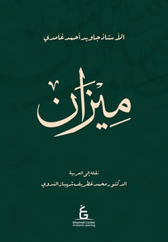 Paperback Al Meezan (Paper Back) [Arabic] [Large Print] Book