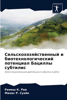 Paperback Сельскохозяйственный и & [Russian] Book