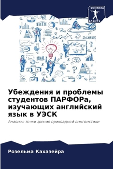 Paperback Убеждения и проблемы сту [Russian] Book