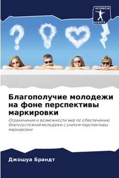 Paperback Благополучие молодежи н& [Russian] Book