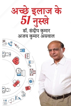 Paperback 51 Secrets Of Good Health (Hindi) [Hindi] Book