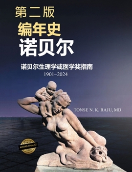 Paperback 《诺贝尔纪事: 年诺贝尔生理学或医学奖手 [Chinese] Book