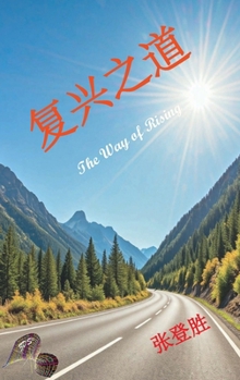 Hardcover 复兴之道: The Way of Rising [Chinese] Book