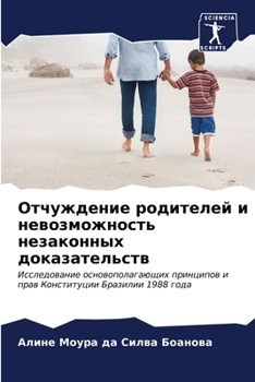 Paperback Отчуждение родителей и н [Russian] Book
