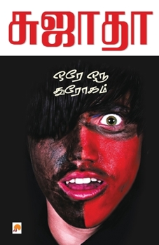 Paperback Ore Oru Throgam / &#2962;&#2992;&#3015; &#2962;&#2992;&#3009; &#2980;&#3009;&#2992;&#3019;&#2965;&#2990;&#3021; [Tamil] Book