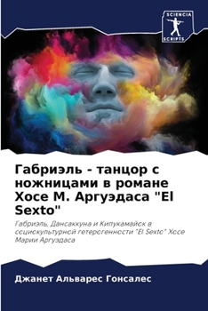 Paperback Габриэль - танцор с ножниm [Russian] Book