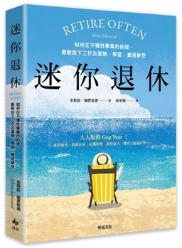 Retire Often (Chinese Edition)