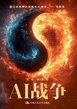 Paperback AI Warfare/AI战争 [Chinese] Book