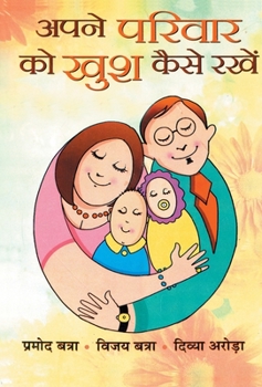 Hardcover Apane Parivar Ko Khush Kaise Rakhen [Hindi] Book