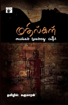 Paperback Mathilkal [Tamil] Book