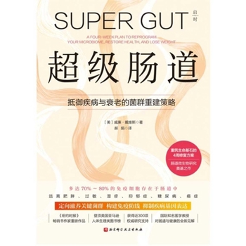 Hardcover Super Gut [Chinese] Book