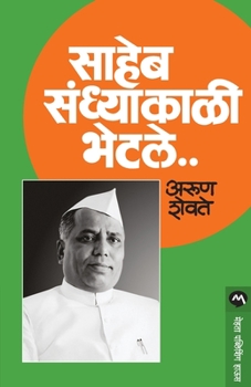 Paperback Saheb Sandhyakali Bhetale [Marathi] Book