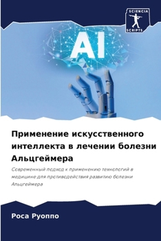 Paperback Применение искусственн&# [Russian] Book